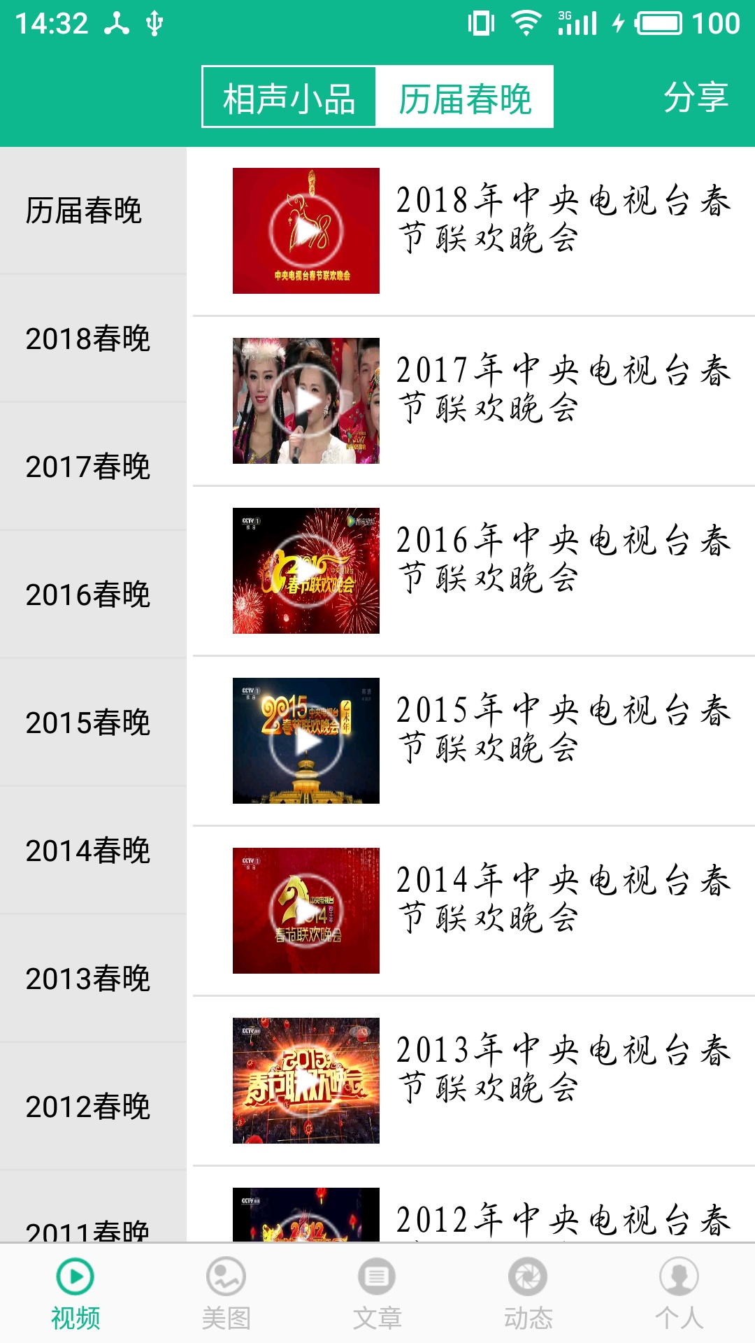 精彩截图-相声小品精选2026官方新版