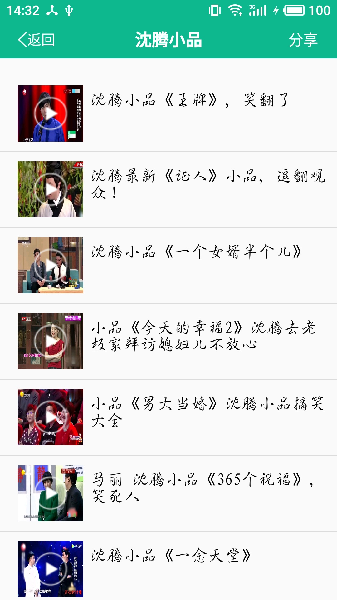 精彩截图-相声小品精选2026官方新版