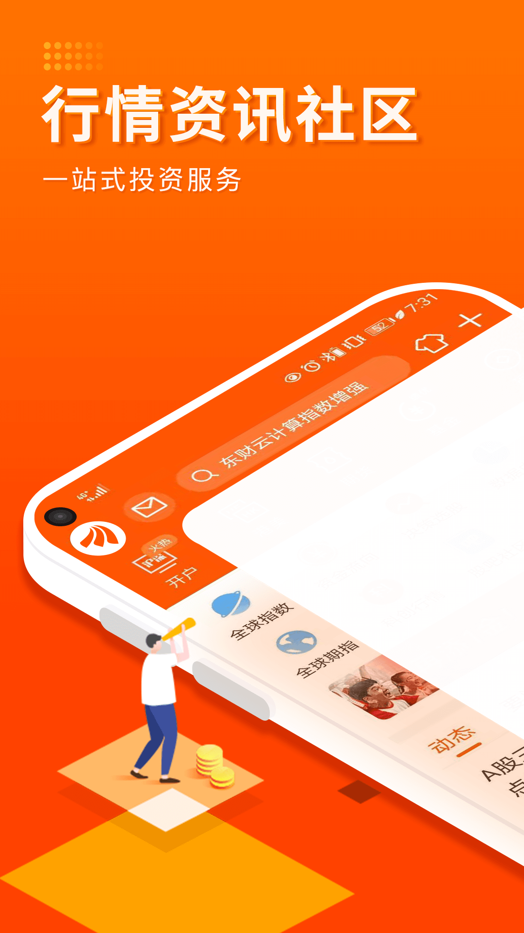 精彩截图-东方财富证券2026官方新版