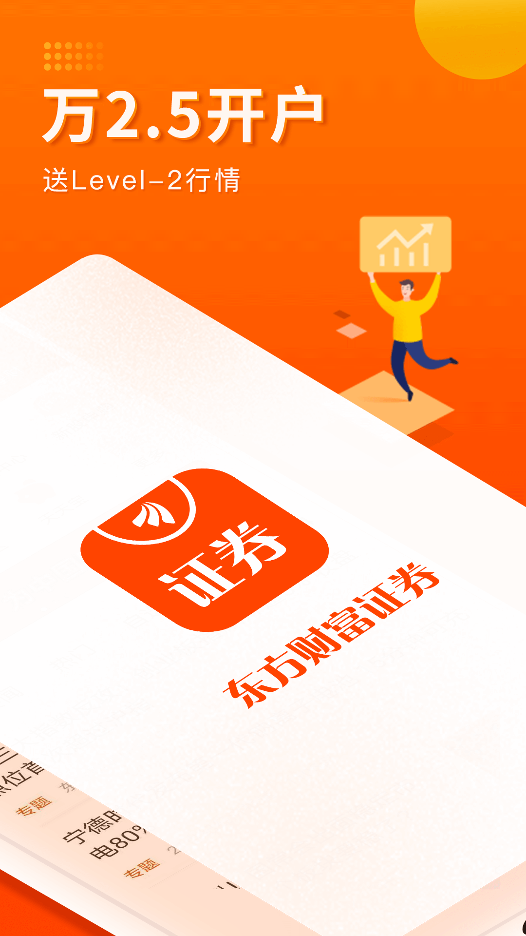 精彩截图-东方财富证券2026官方新版