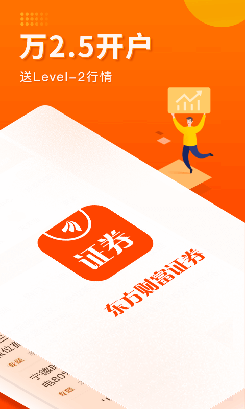 精彩截图-东方财富证券2026官方新版