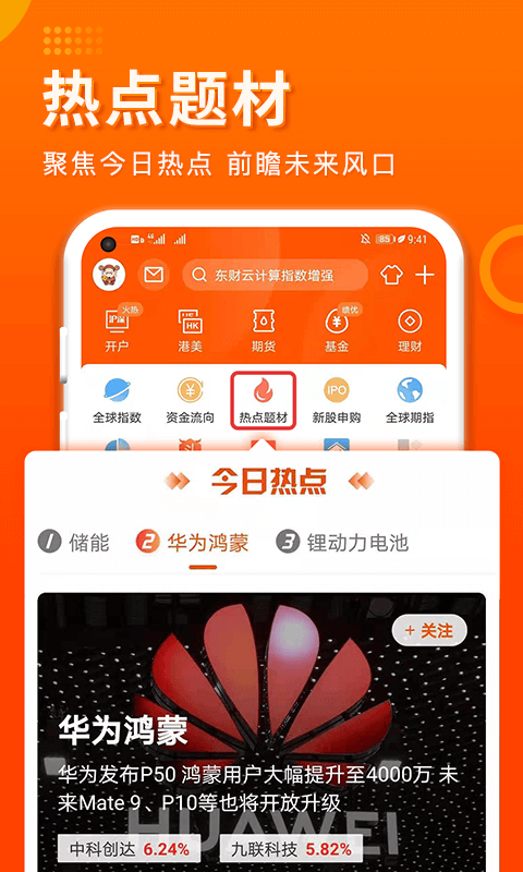 精彩截图-东方财富证券2025官方新版
