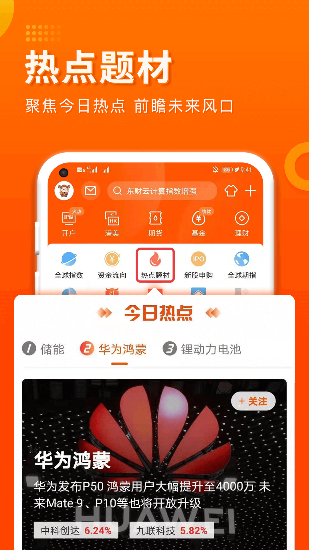 精彩截图-东方财富证券2026官方新版