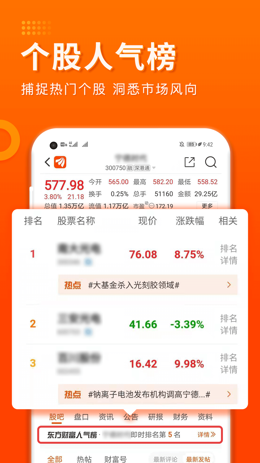 精彩截图-东方财富证券2026官方新版