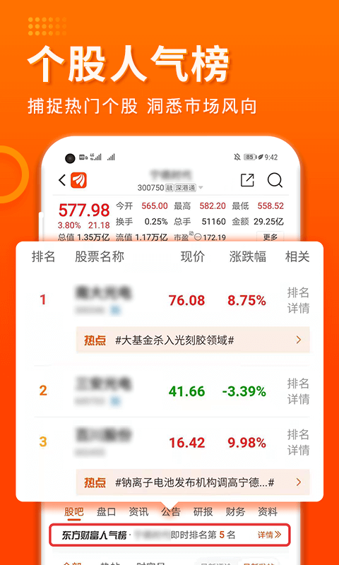 精彩截图-东方财富证券2026官方新版