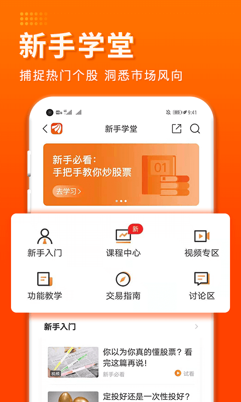 精彩截图-东方财富证券2025官方新版