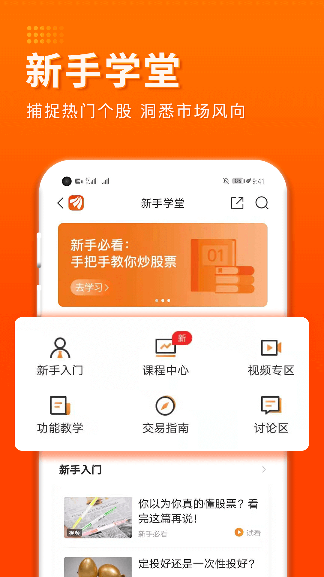 精彩截图-东方财富证券2026官方新版