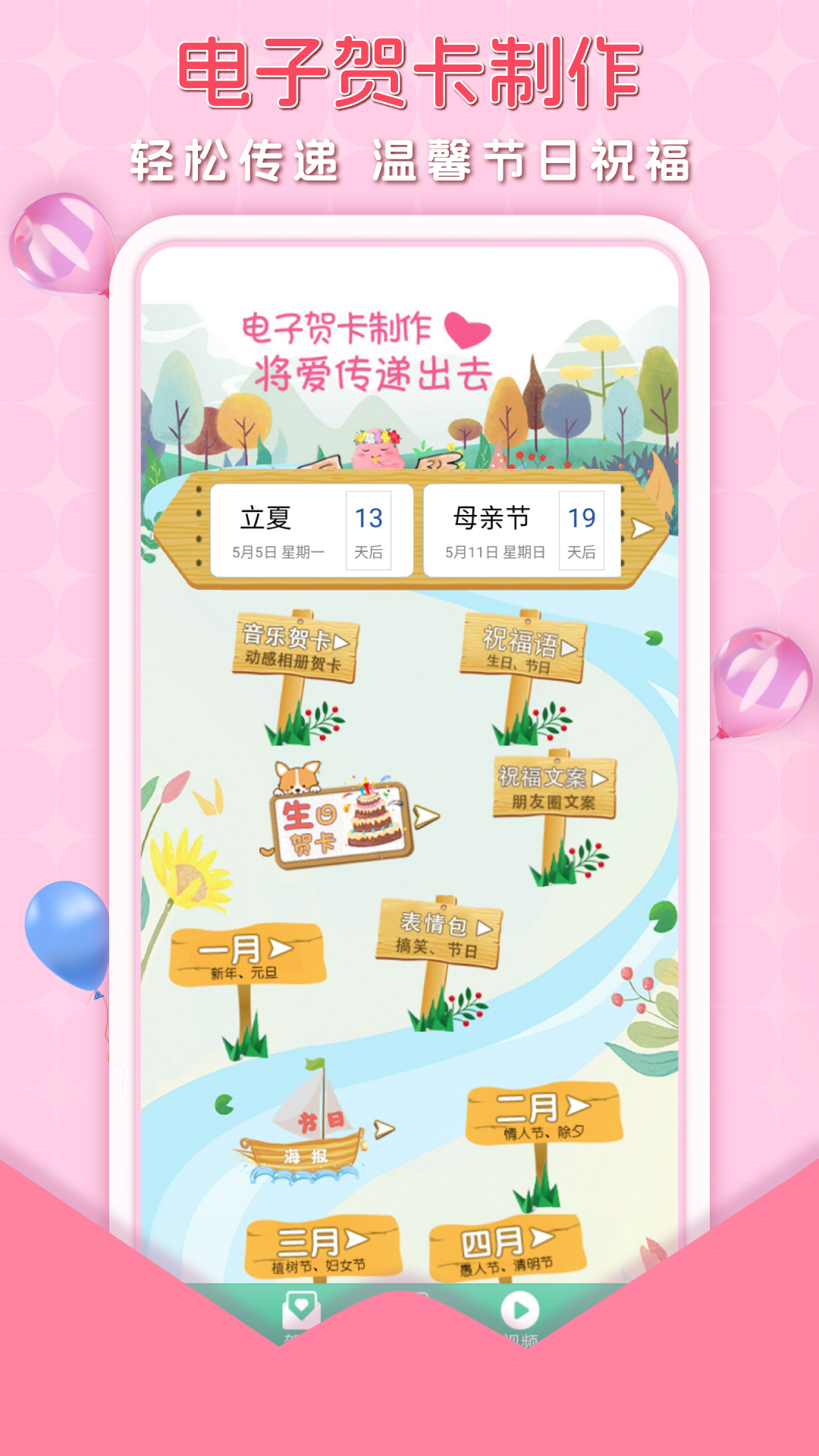 精彩截图-贺卡制作2026官方新版