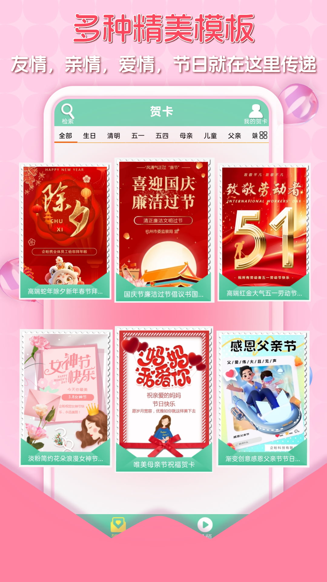 精彩截图-贺卡制作2026官方新版
