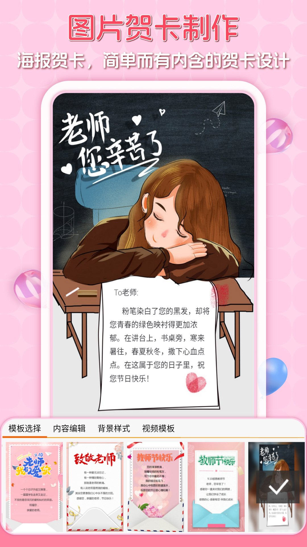 精彩截图-贺卡制作2026官方新版