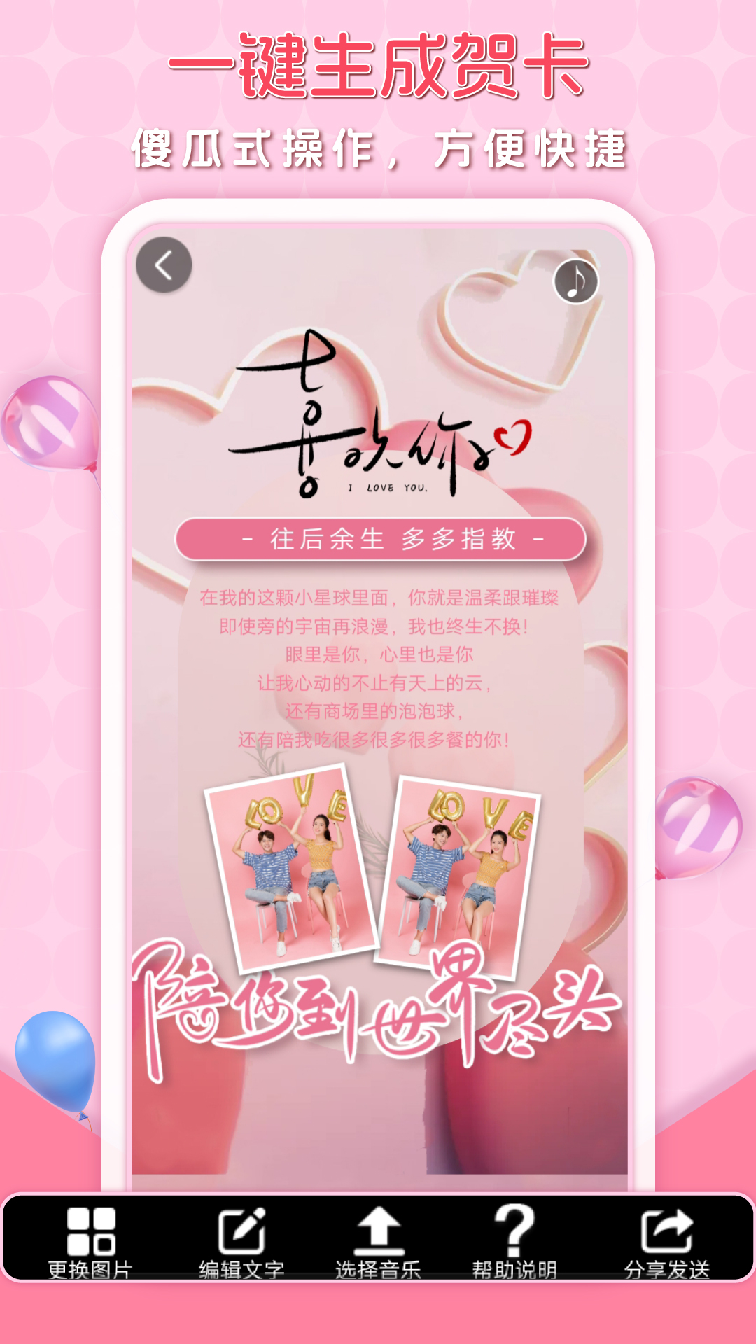 精彩截图-贺卡制作2026官方新版