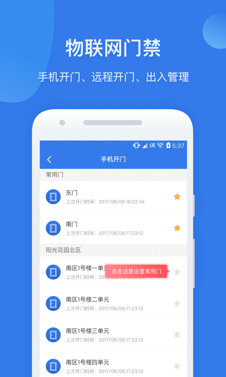 精彩截图-半径智社区2025官方新版