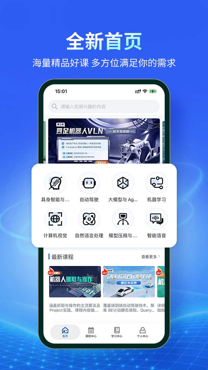 精彩截图-深蓝学院2026官方新版
