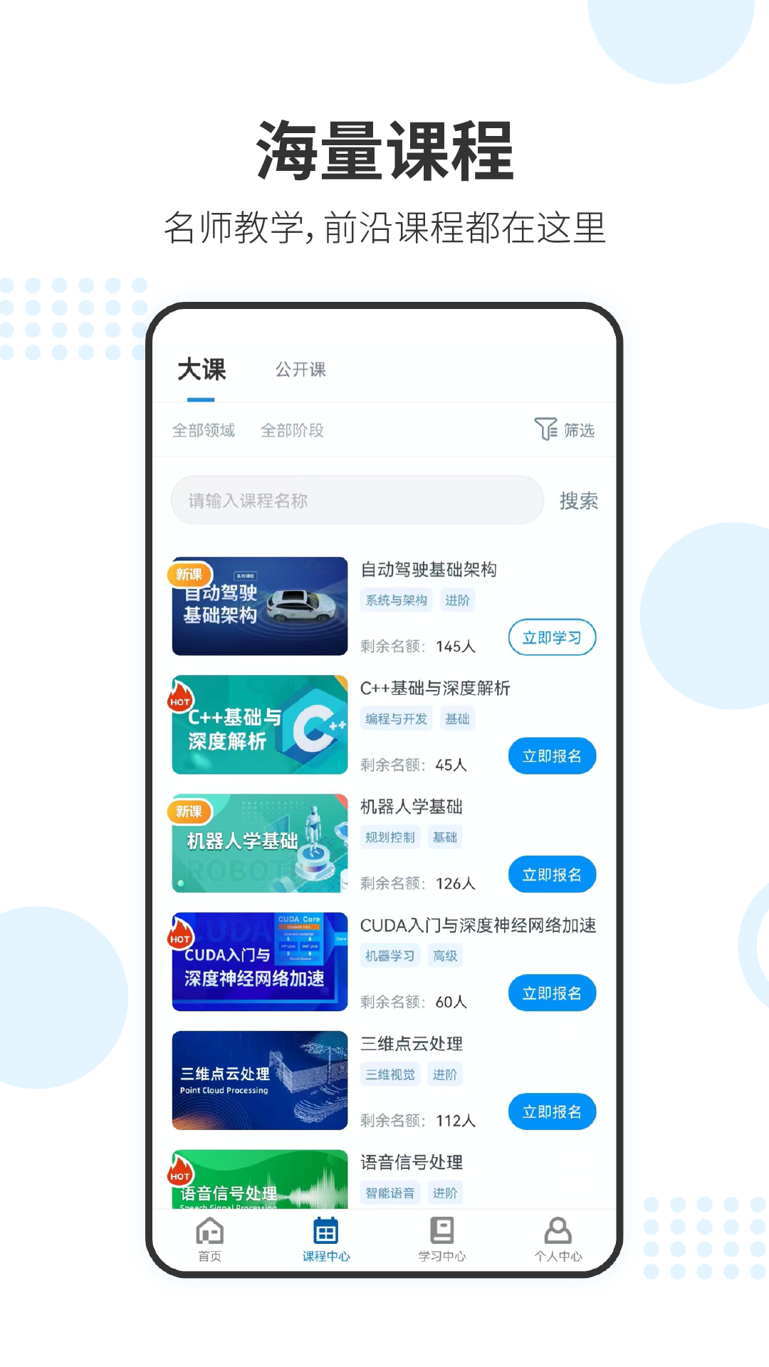 精彩截图-深蓝学院2026官方新版