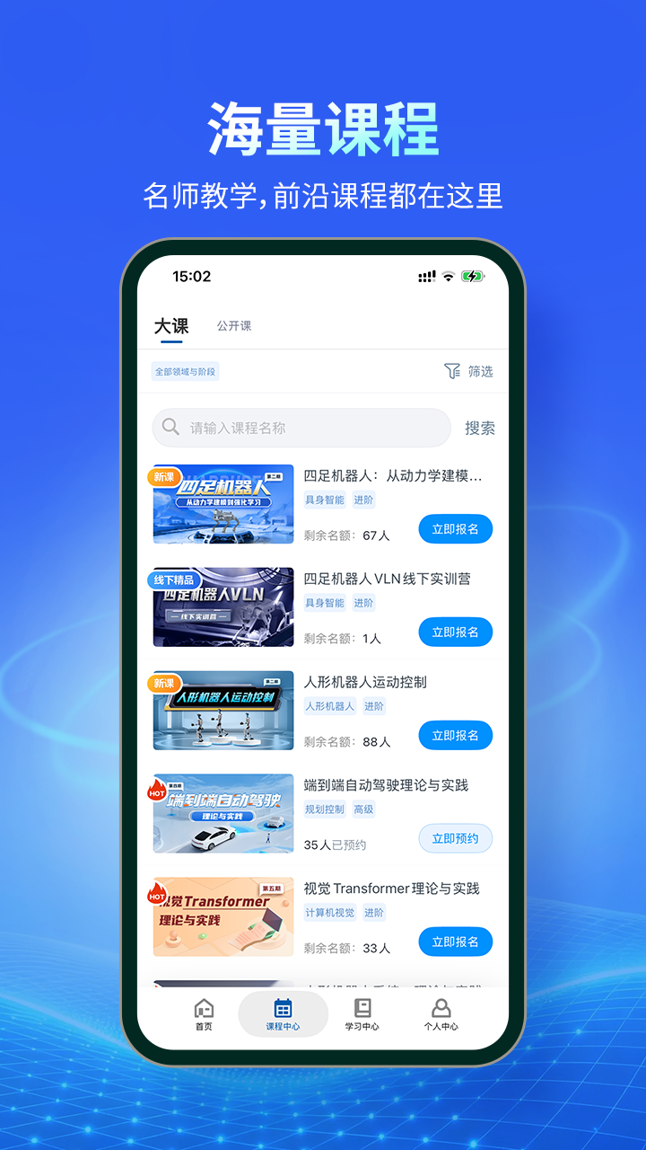 精彩截图-深蓝学院2026官方新版