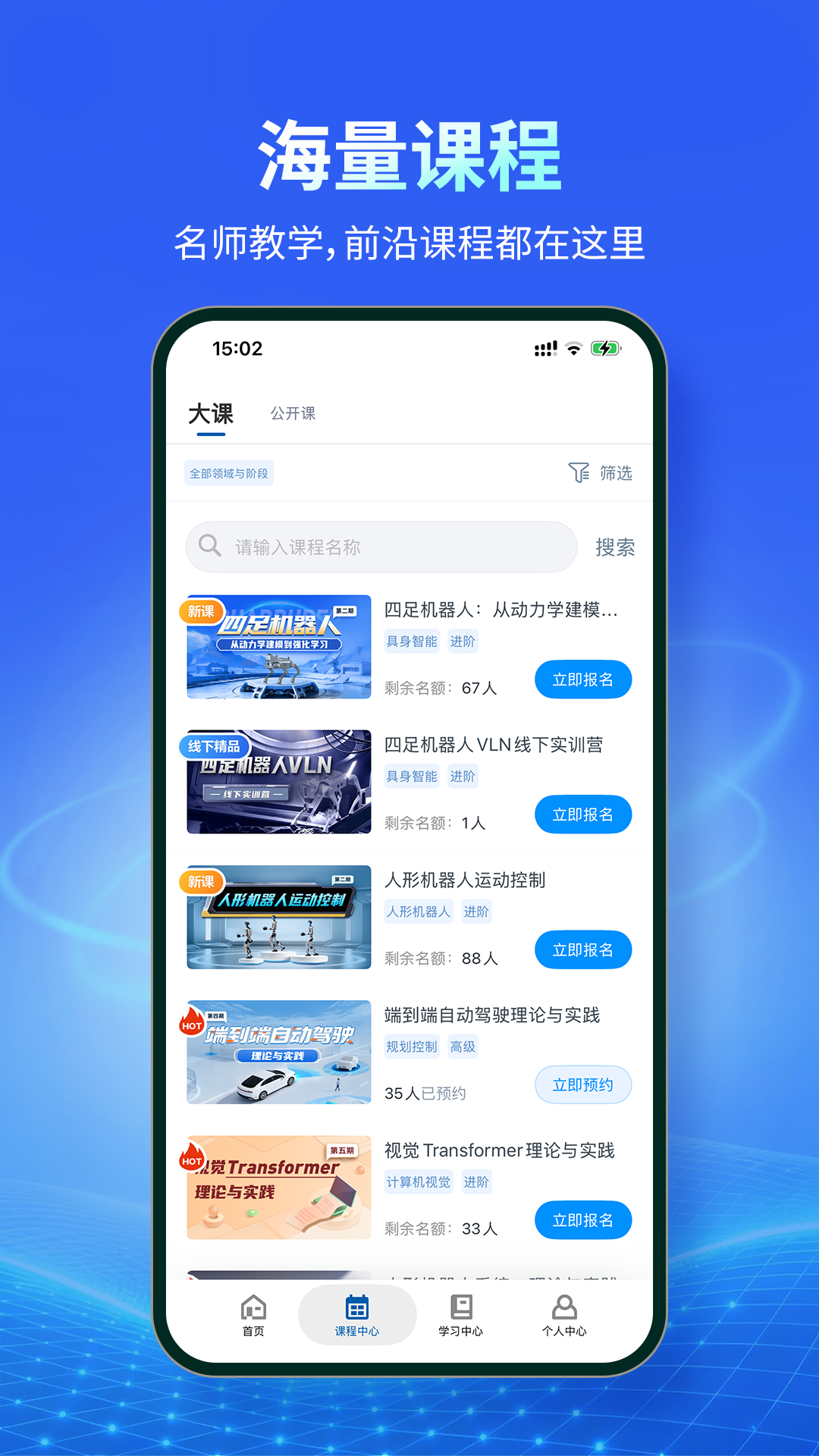 精彩截图-深蓝学院2026官方新版