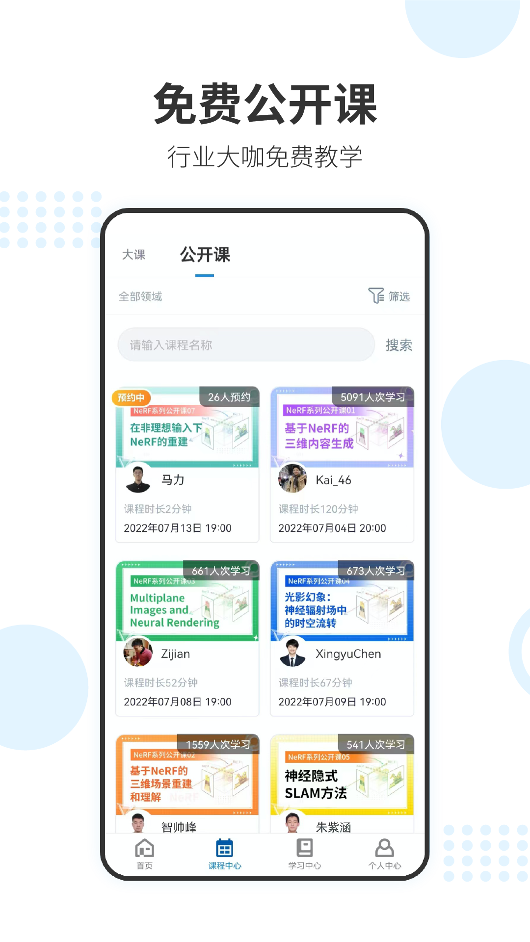 精彩截图-深蓝学院2025官方新版