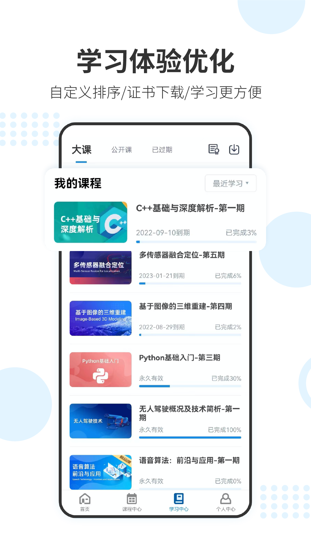 精彩截图-深蓝学院2026官方新版