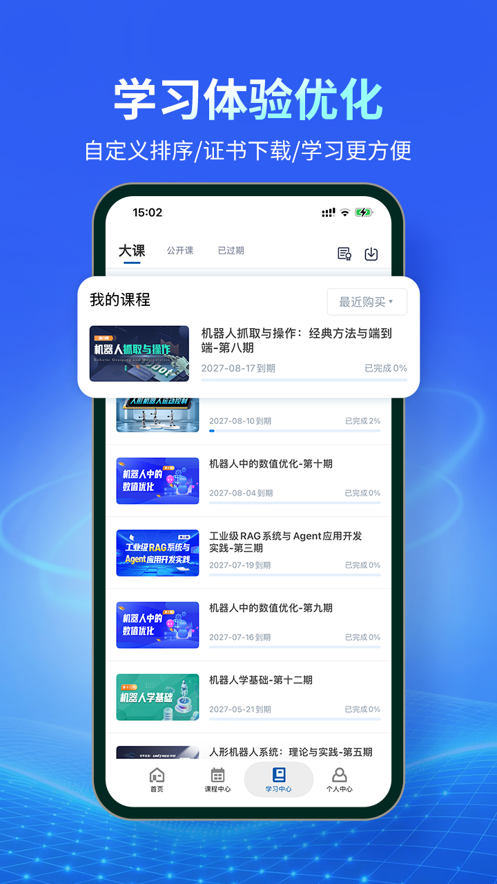 精彩截图-深蓝学院2026官方新版