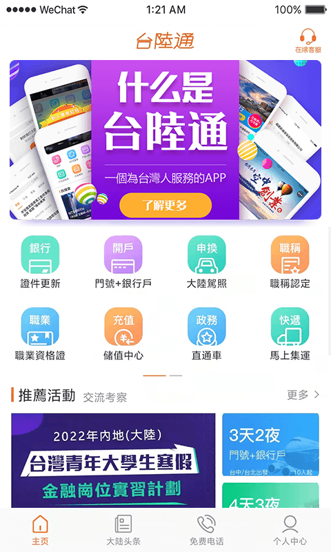 台陸通安卓版高清截图