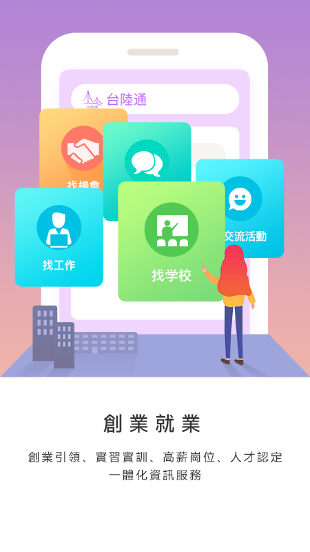 精彩截图-台陸通2026官方新版