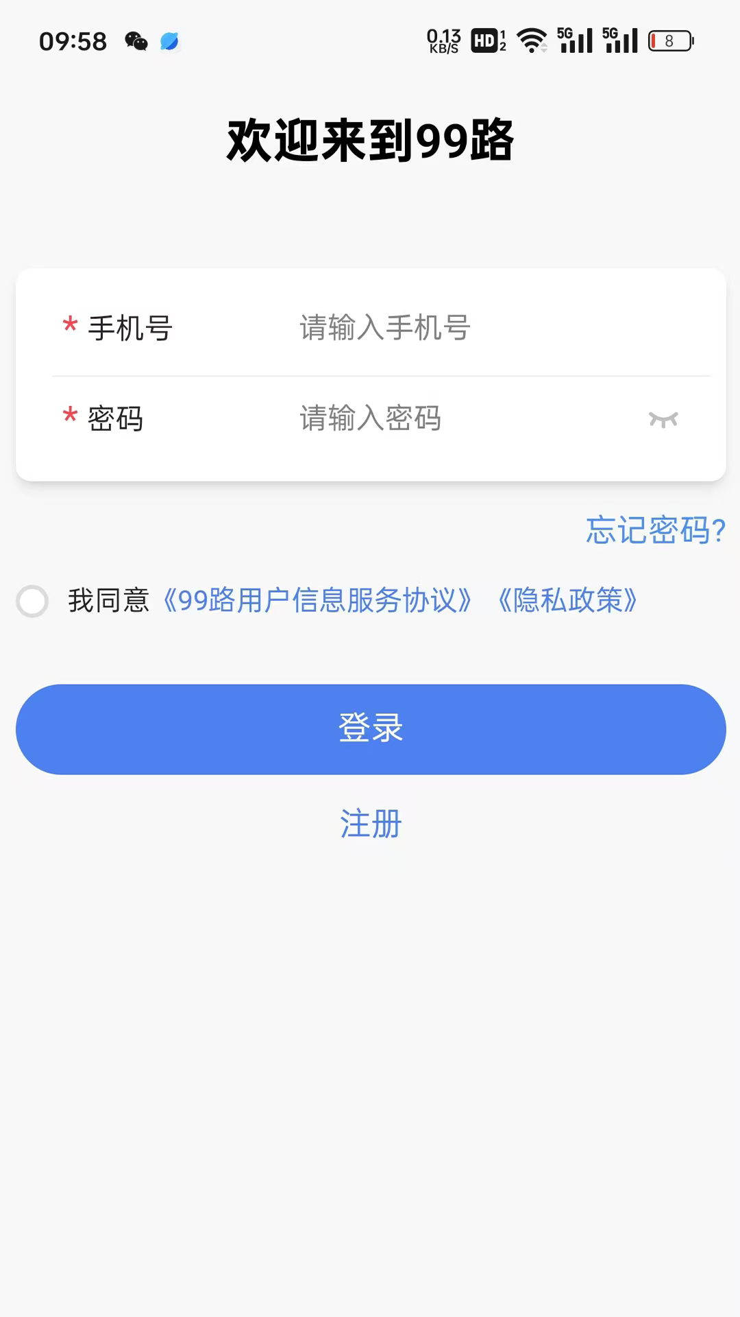 精彩截图-99路2026官方新版