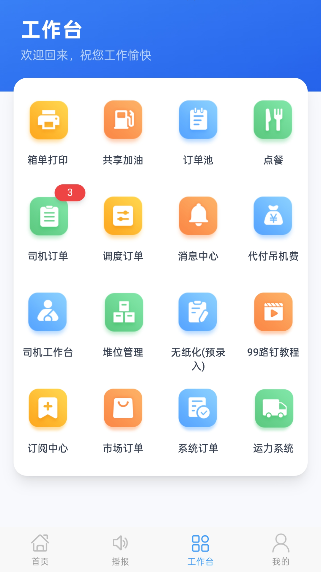精彩截图-99路2026官方新版