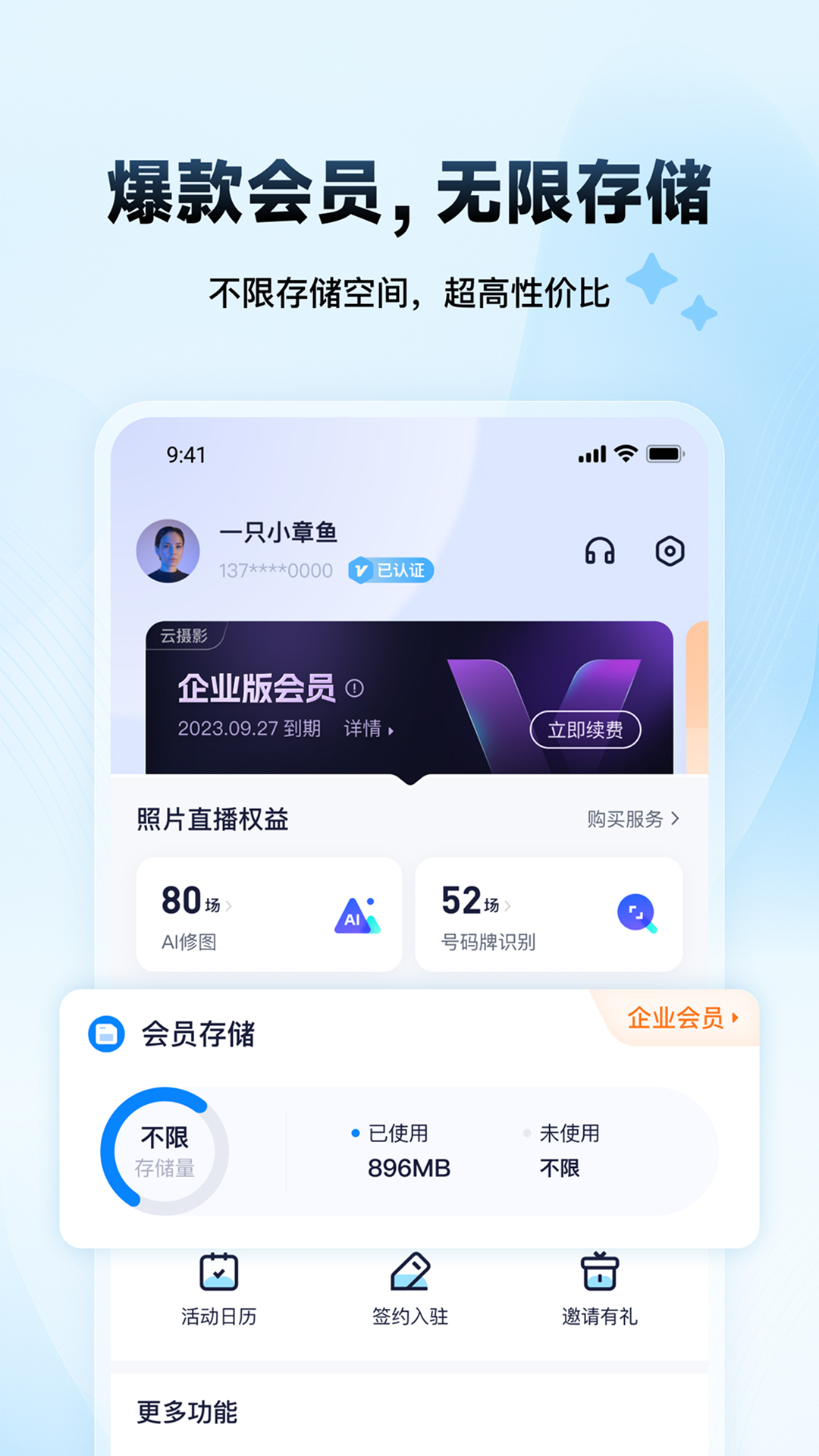 精彩截图-映目云摄影2026官方新版