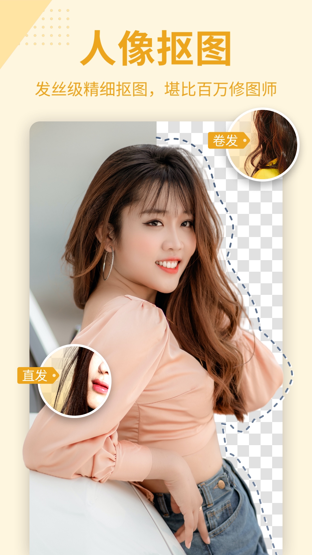 精彩截图-抠图P图秀2026官方新版