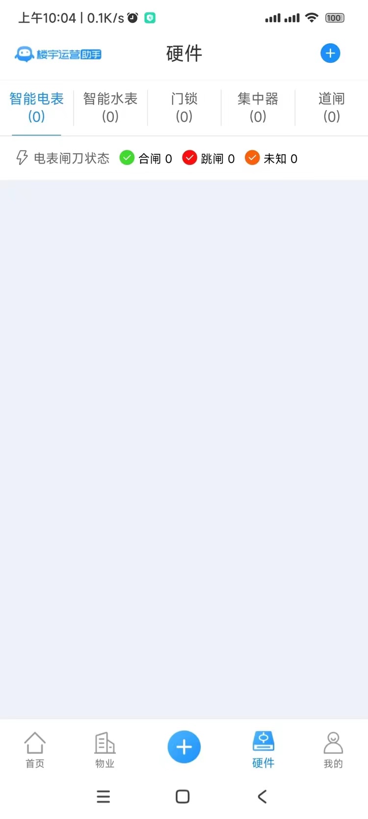 精彩截图-十亿合伙人-楼宇运营系统2026官方新版