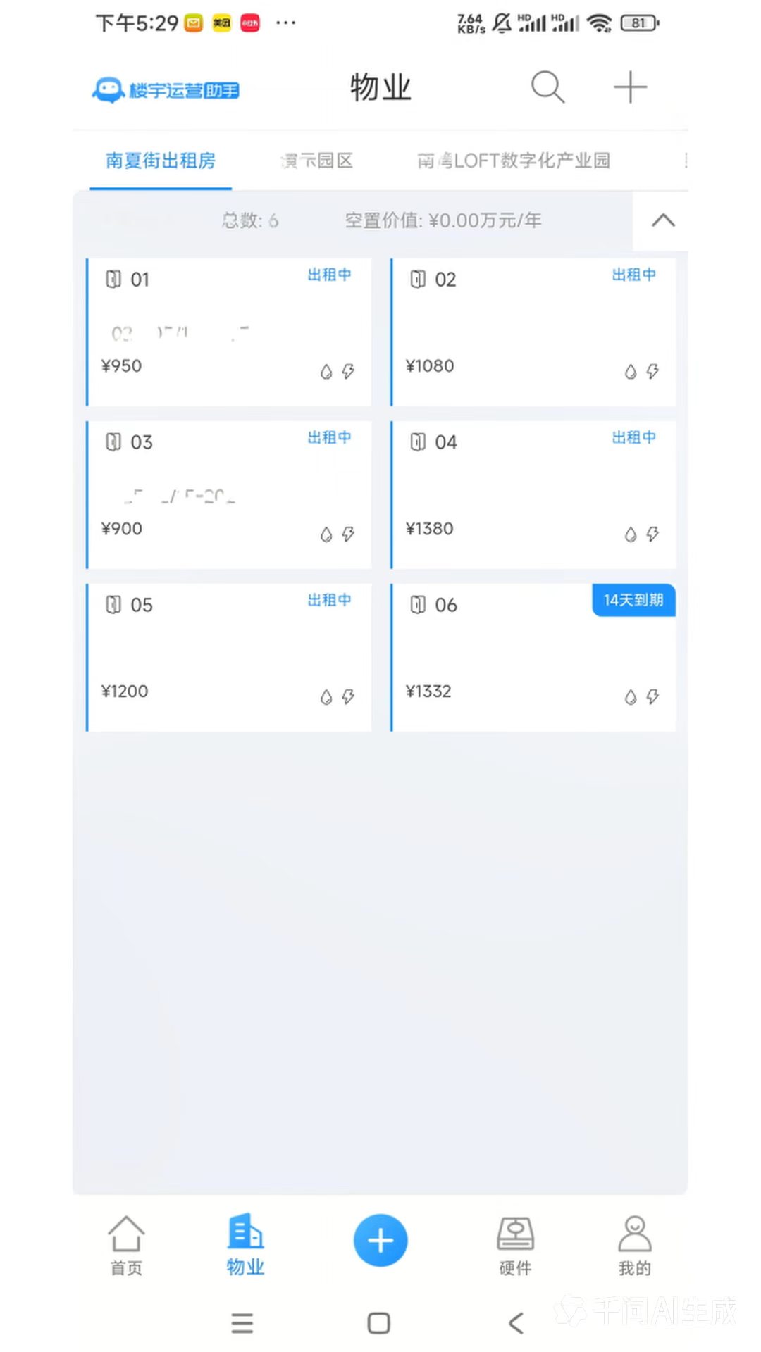精彩截图-十亿合伙人-楼宇运营系统2026官方新版