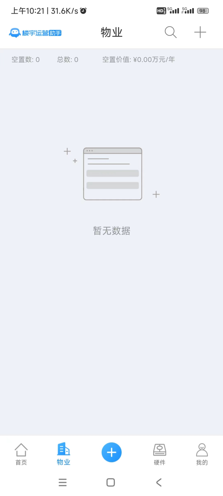 精彩截图-十亿合伙人-楼宇运营系统2026官方新版
