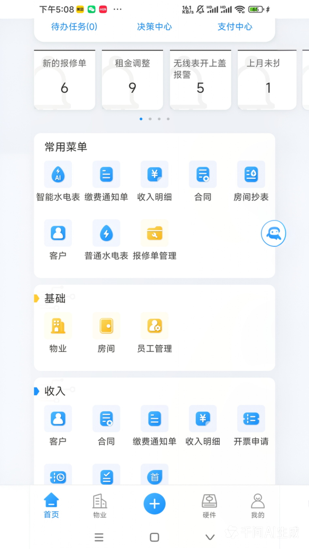 精彩截图-十亿合伙人-楼宇运营系统2026官方新版