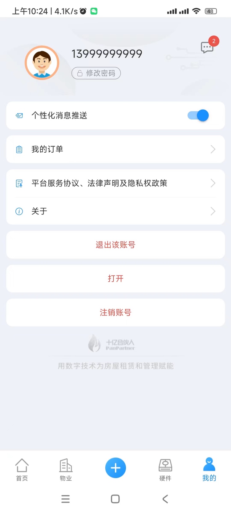 精彩截图-十亿合伙人-楼宇运营系统2026官方新版