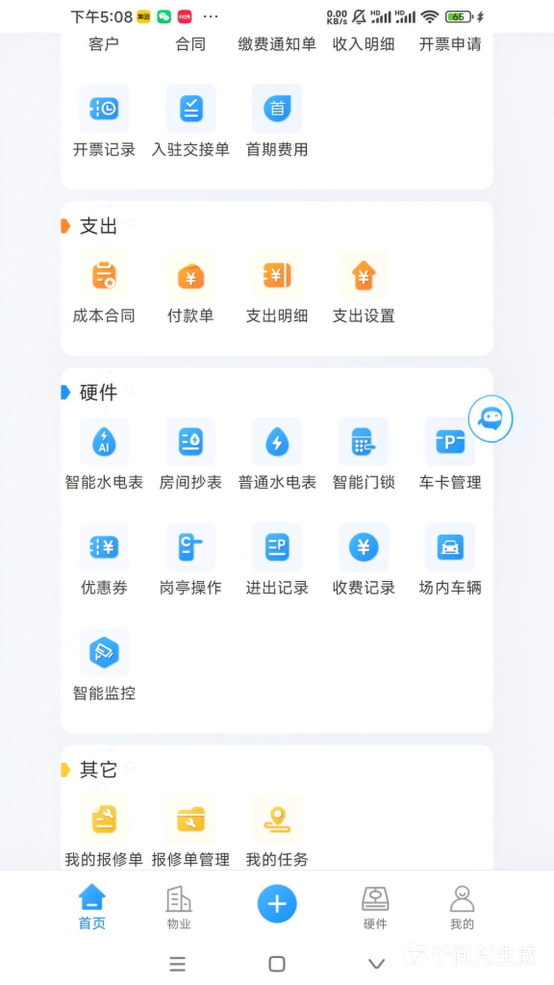 精彩截图-十亿合伙人-楼宇运营系统2026官方新版