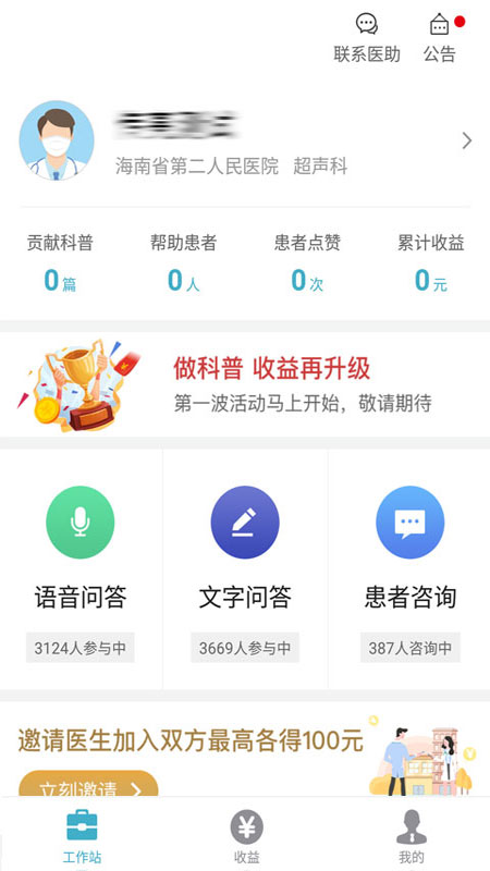 精彩截图-有来医生医生版2026官方新版