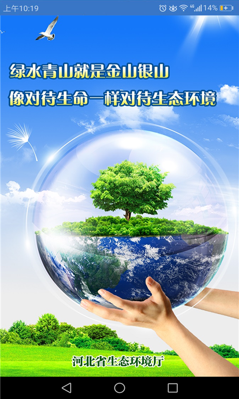 精彩截图-河北环保2025官方新版