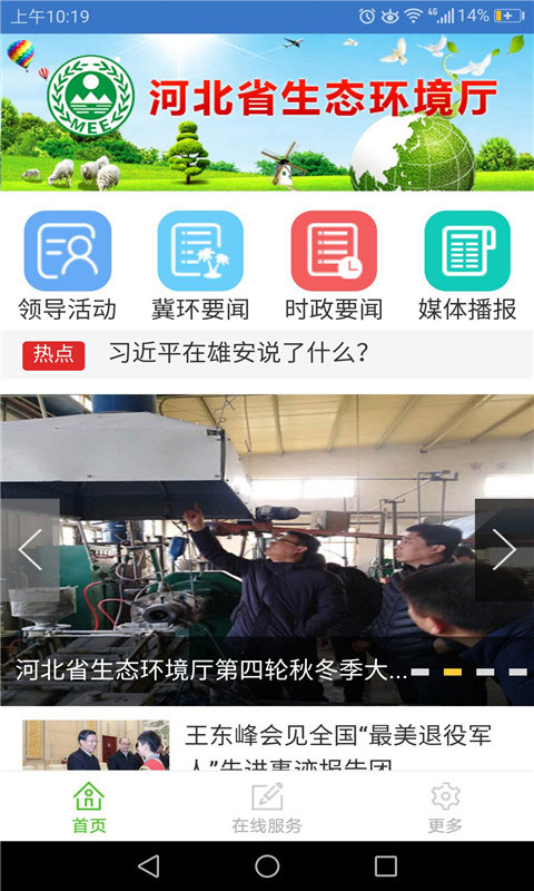 精彩截图-河北环保2025官方新版