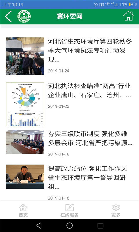 精彩截图-河北环保2025官方新版