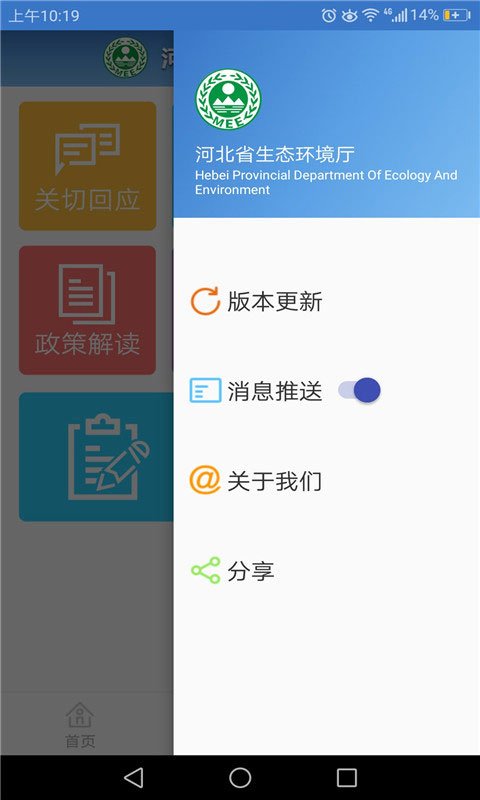 精彩截图-河北环保2025官方新版