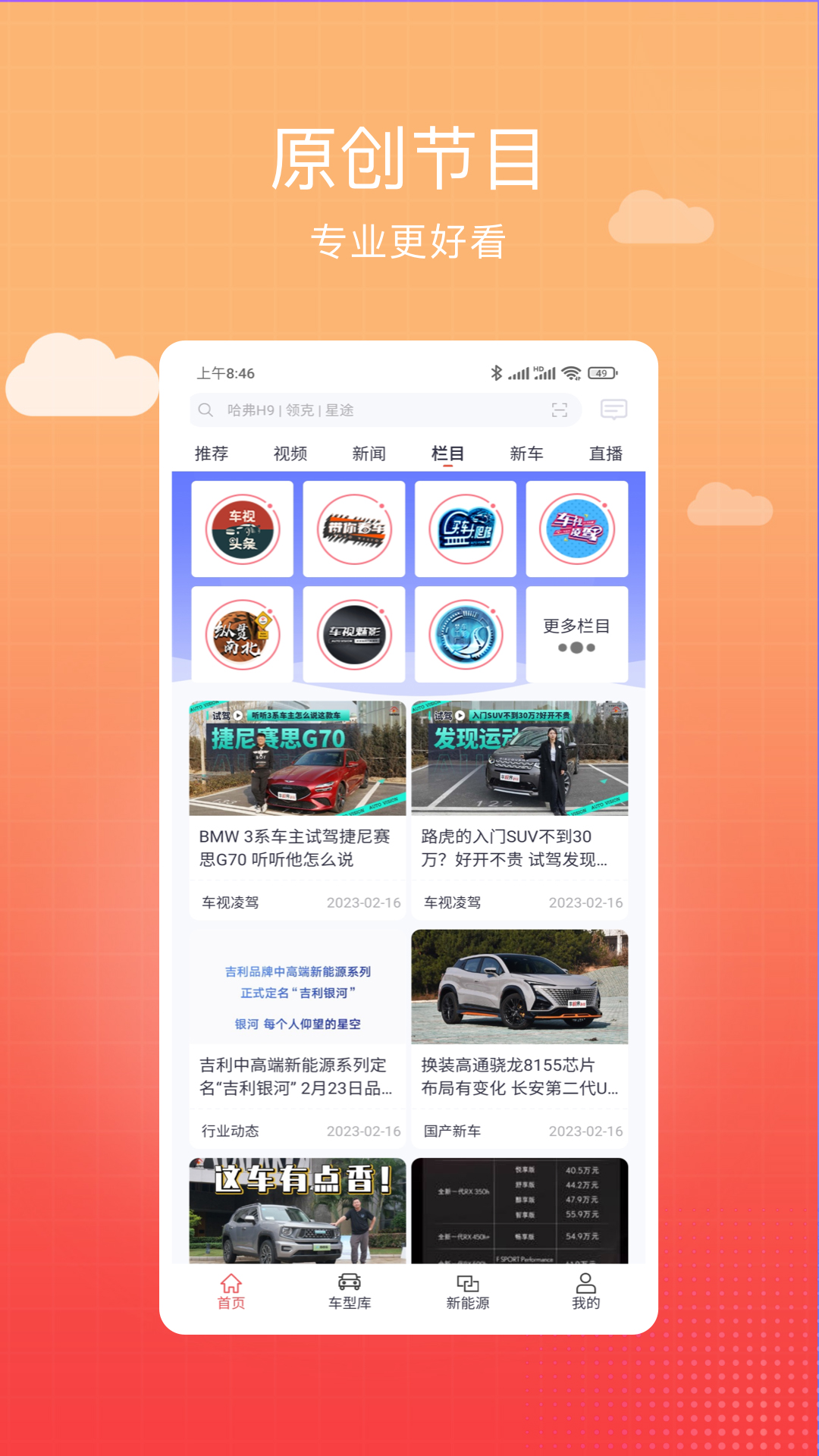 精彩截图-车视界科技2025官方新版