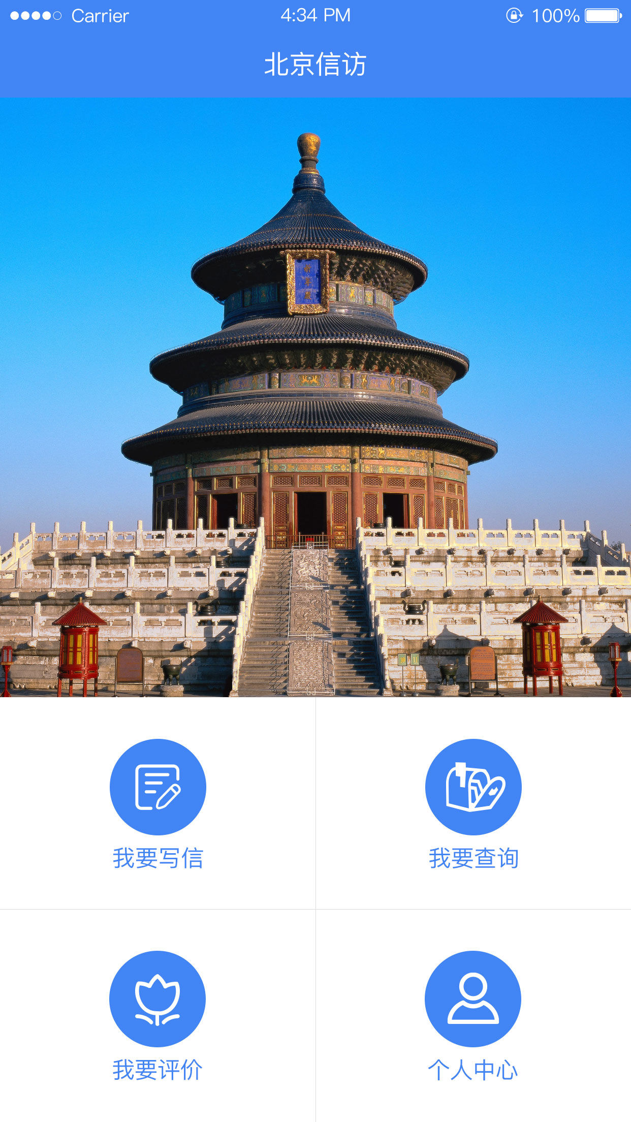  便利信访：随时随地，轻松反映您的声音  