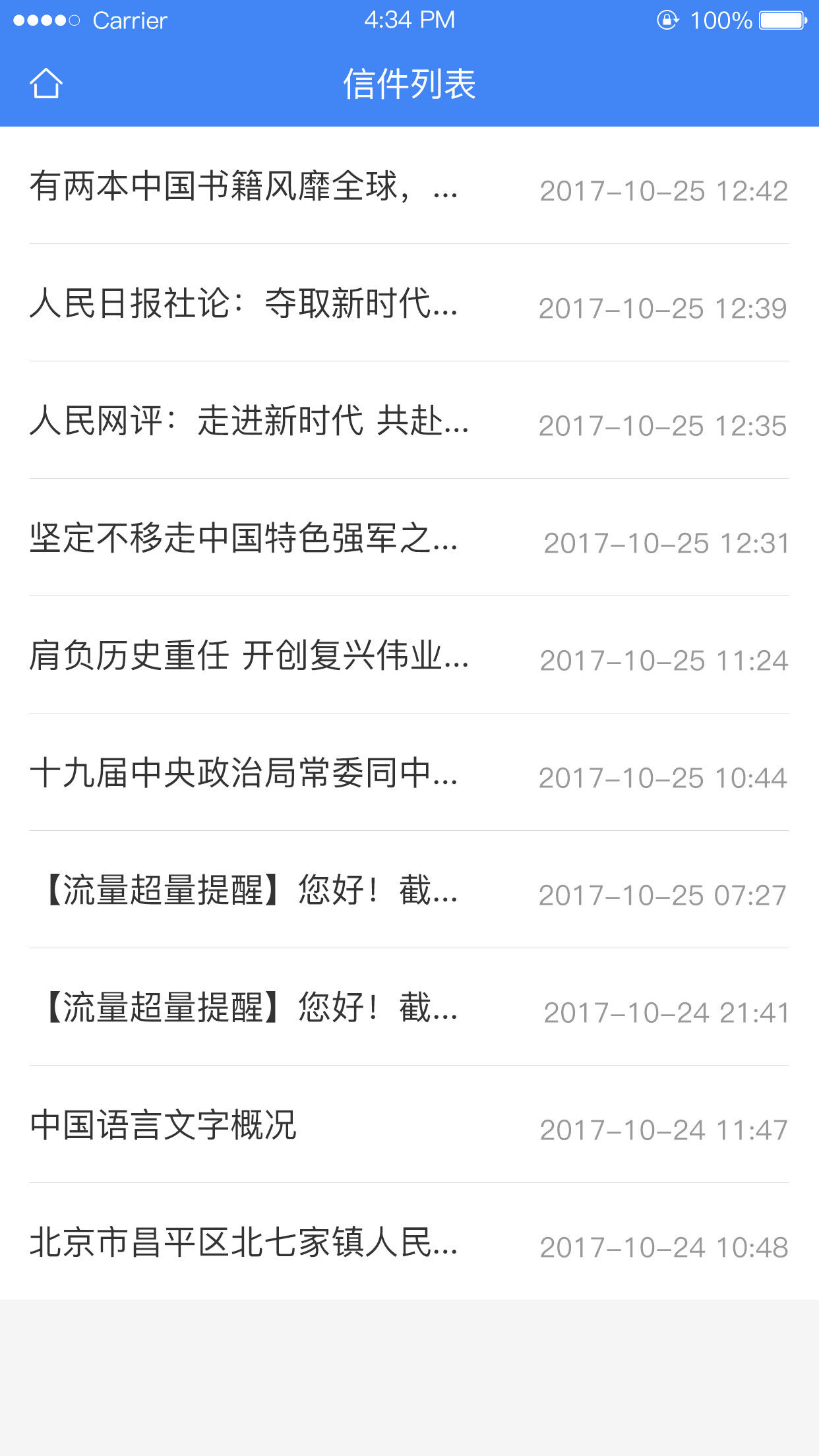 精彩截图-北京信访2026官方新版