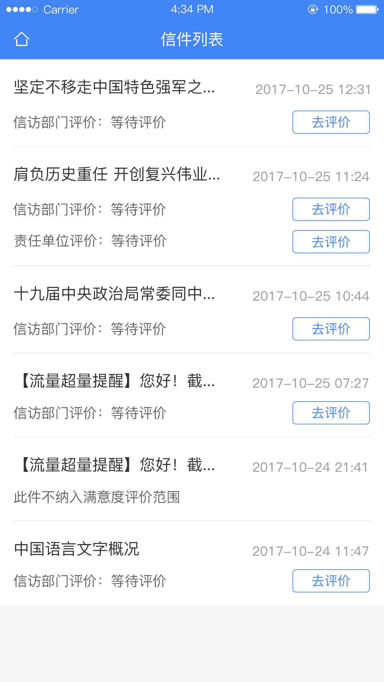 精彩截图-北京信访2026官方新版