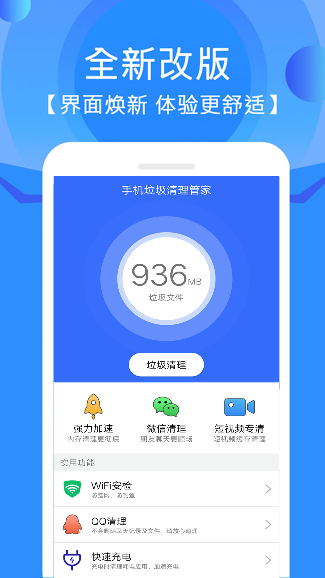精彩截图-手机管家垃圾清理2025官方新版