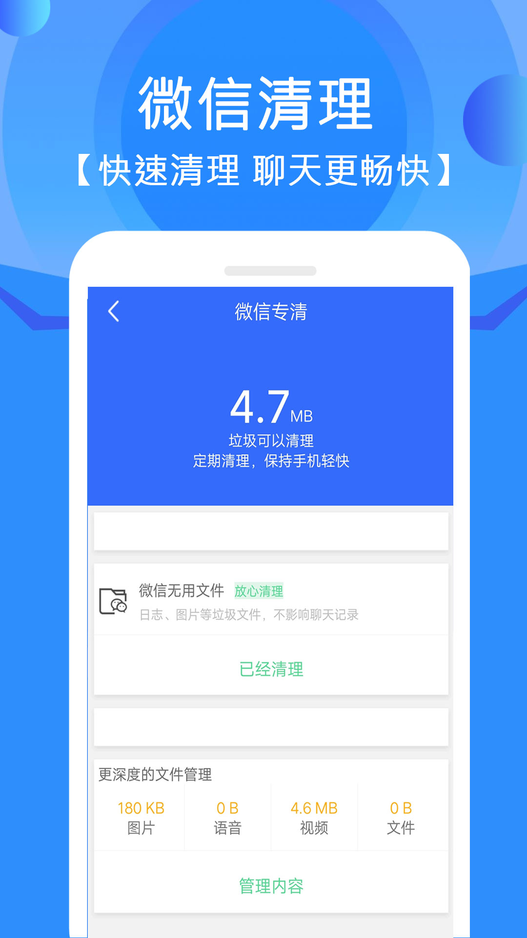 手机管家垃圾清理截图