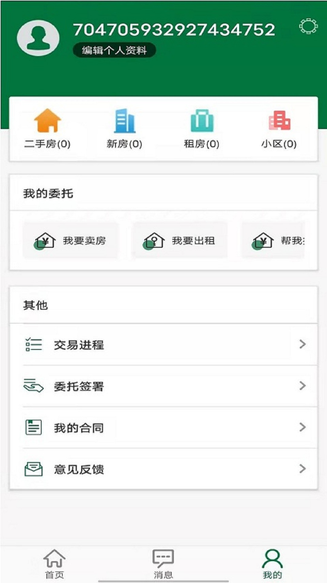 精彩截图-绿城置换2025官方新版