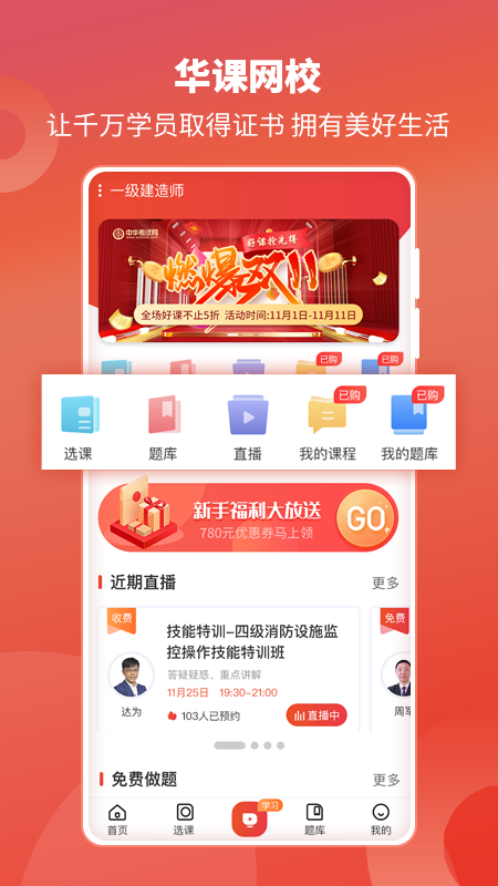 精彩截图-华课网校2025官方新版