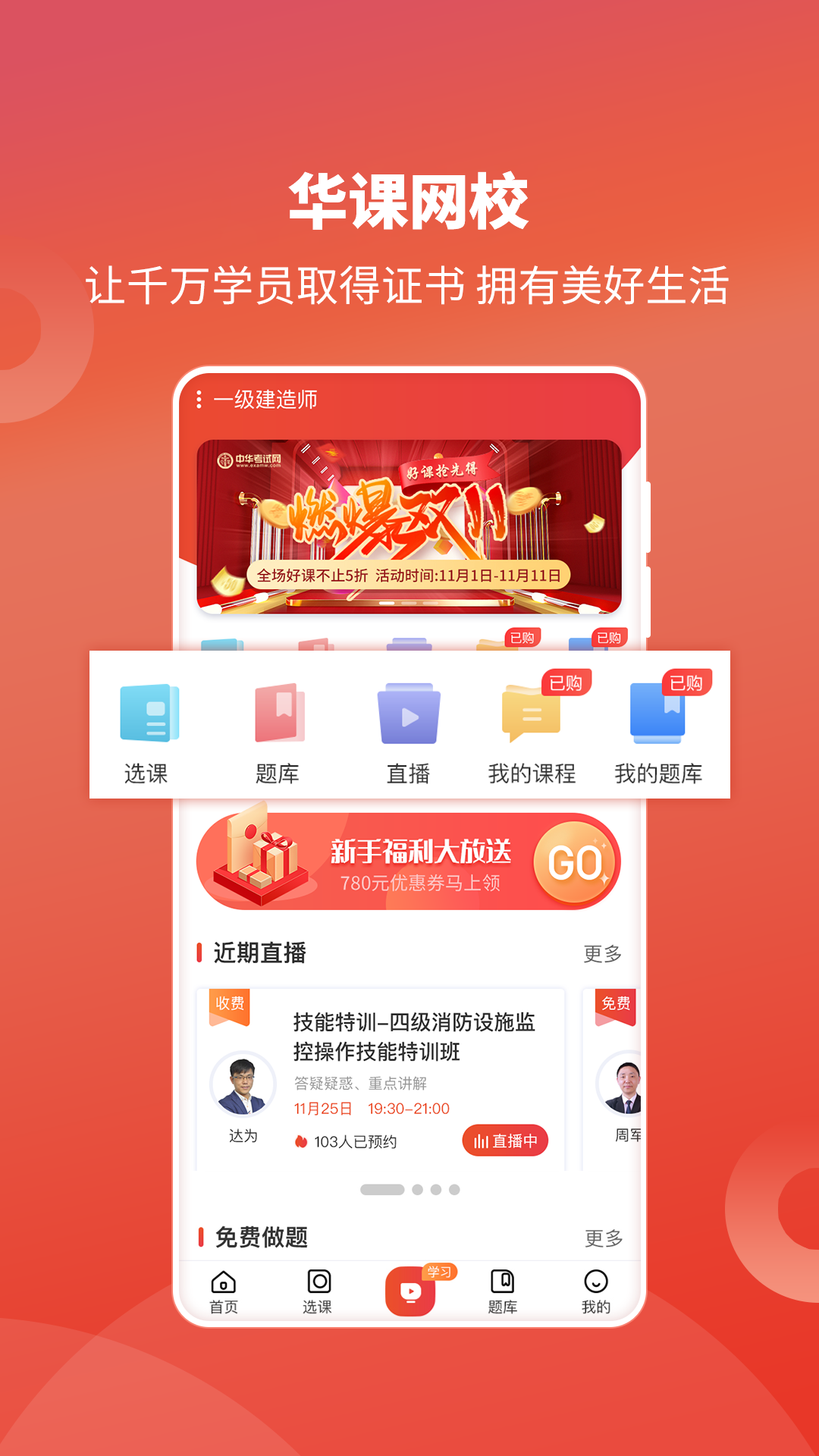 精彩截图-华课网校2026官方新版