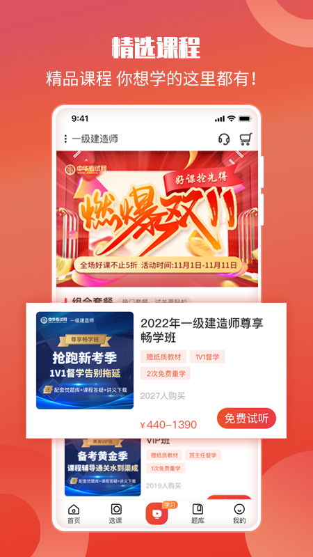 精彩截图-华课网校2025官方新版
